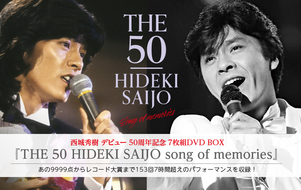 THE 50 HIDEKI SAIJO song of memories - HIDEKI FOREVER.COM