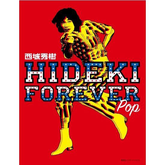 Hideki Forever Com 西城秀樹ビジュアルファンブック Hideki Forever Pop