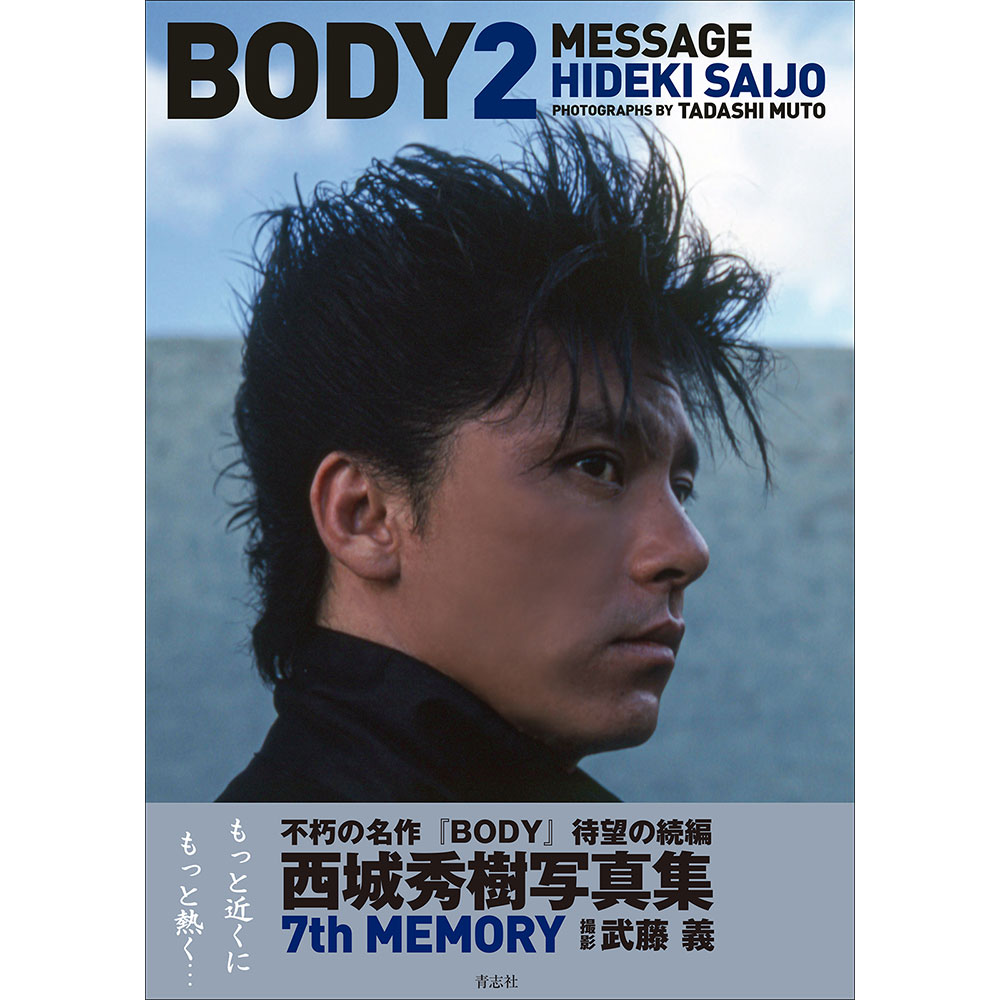 BODY2(オリジナルポストカード2枚付)