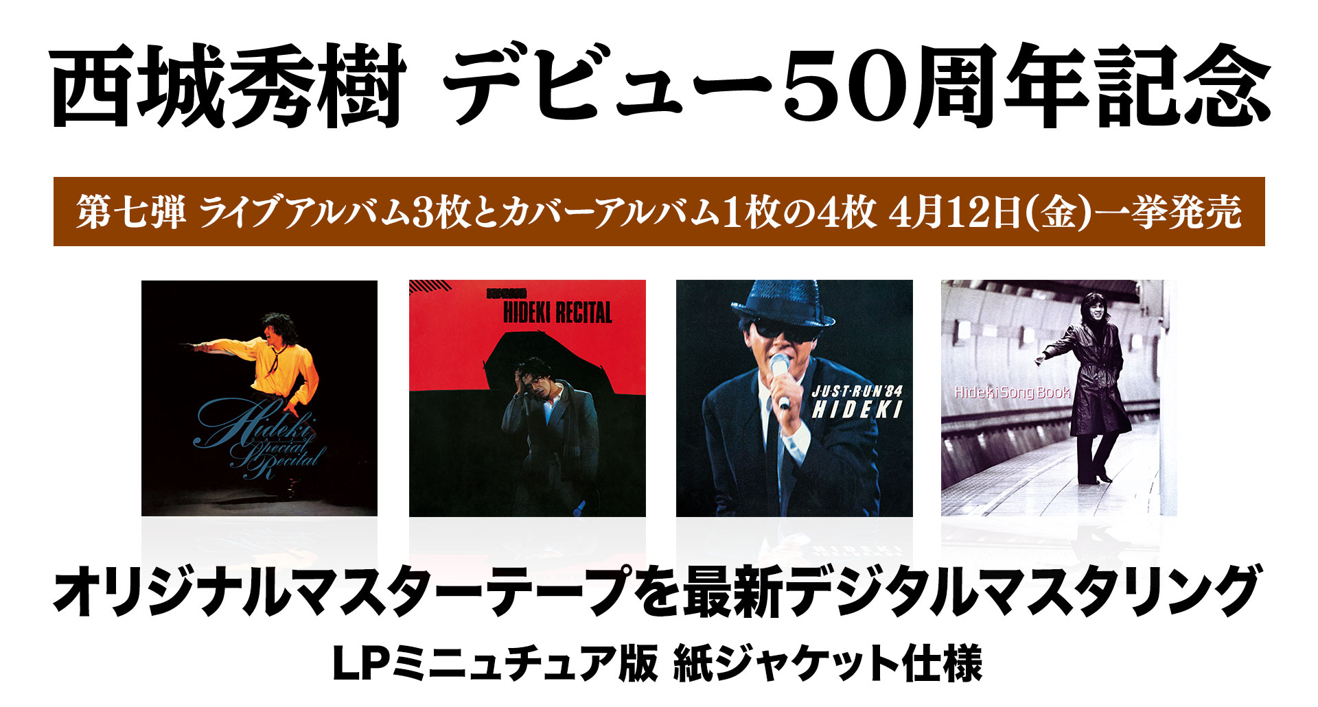 日本限定モデル】 限定盤 西城秀樹 EP オリジナル50シングルズレコード 